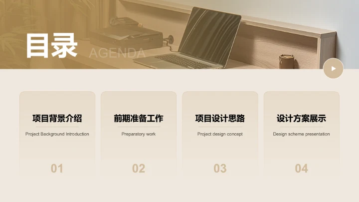 橙色简约风室内建筑设计方案PPT模板