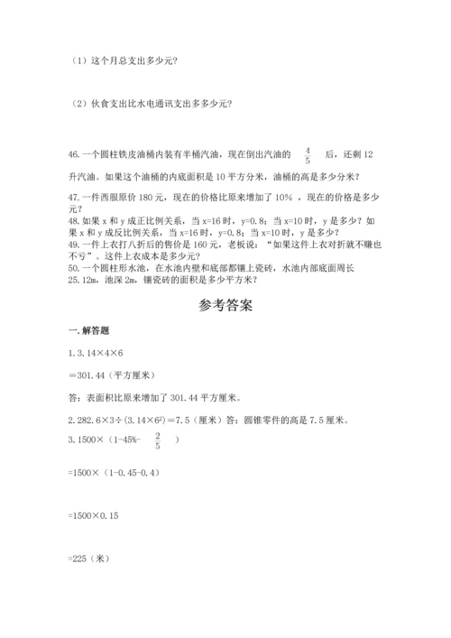 六年级小升初数学应用题50道ab卷.docx