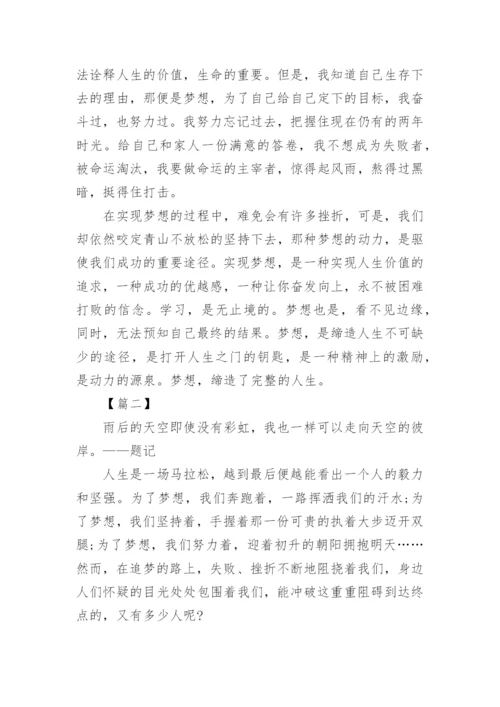 以梦想为话题的议论文【三篇】.docx