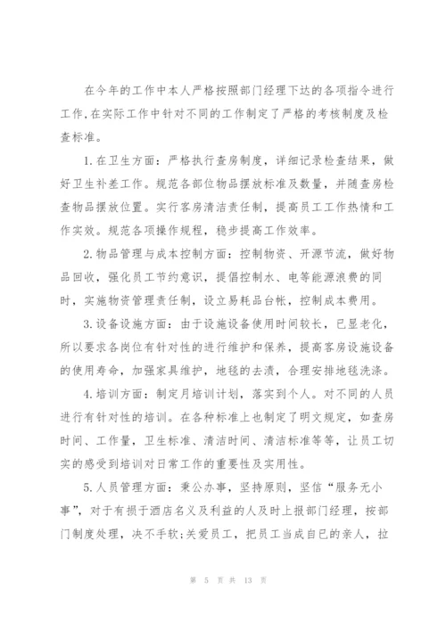 酒店经理年终个人总结范文.docx