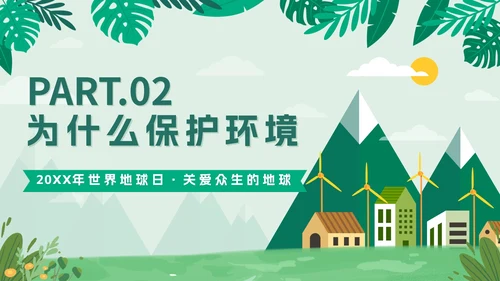 绿色扁平户外爱护地球不止一小时班会课带内容PPT