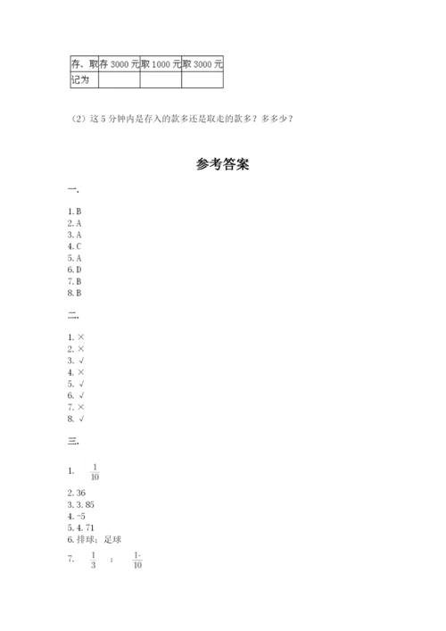 北京海淀区小升初数学试卷含答案（能力提升）.docx