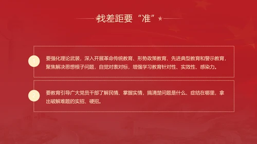 不忘初心牢记使命主题教育PPT党课课件