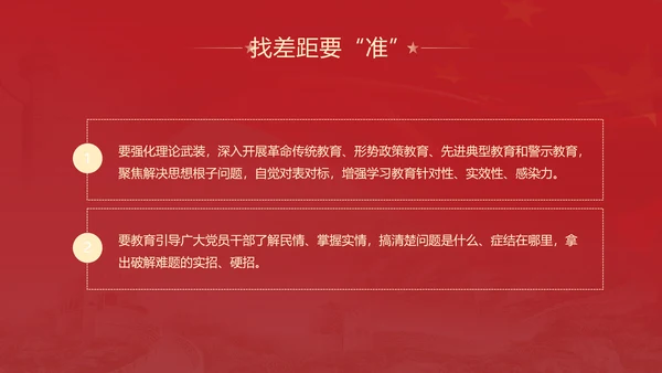 不忘初心牢记使命主题教育PPT党课课件