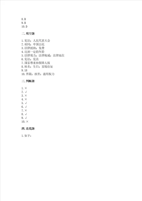 20222023学年部编版六年级上册道德与法治期中测试卷及完整答案名校卷