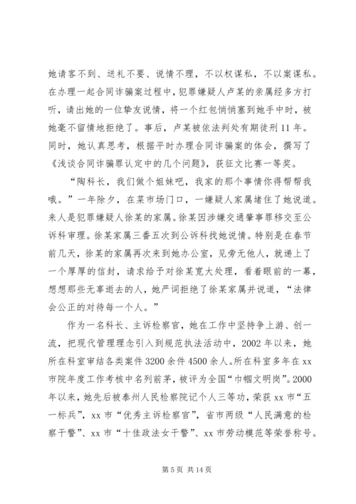 人民检察院书记员、副检察长事迹材料.docx