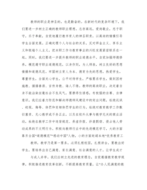 师德师风论文---我所理解的师德师风.docx