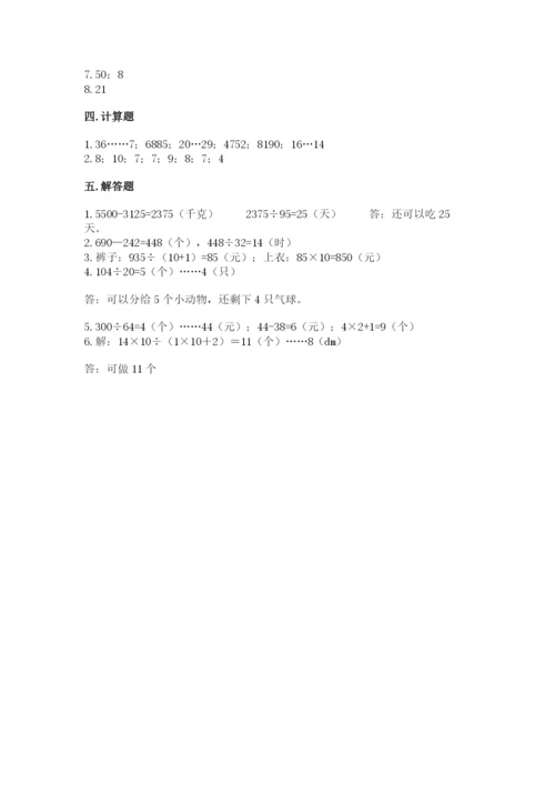 北师大版四年级上册数学第六单元 除法 测试卷精品【考试直接用】.docx