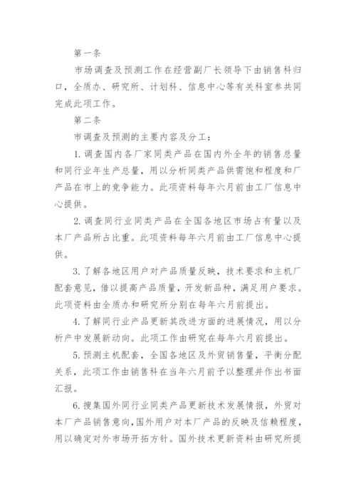 贸易公司管理制度.docx
