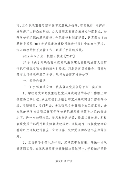 学校党风廉政建设自查报告范文.docx