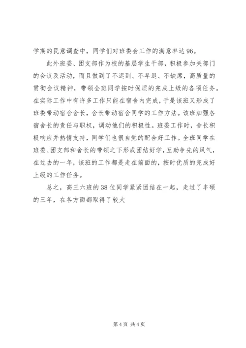 先进班集体申报材料4 (3).docx