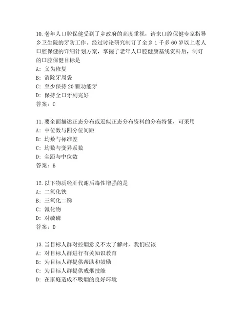 内部主任医师考试及参考答案（黄金题型）