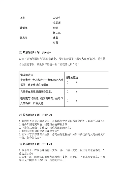 五年级上册道德与法治第1单元《面对成长中的新问题》测试卷附答案【突破训练】