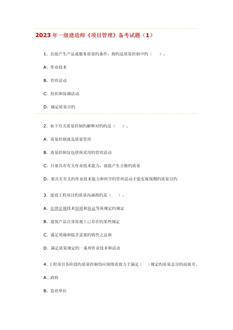 项目管理测试题.docx