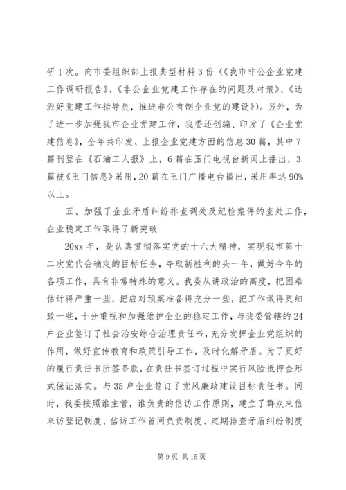 企业党建年终总结范例.docx