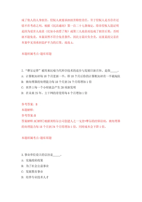 浙江杭州市临平区卫生健康系统事业单位引进高层次、紧缺专业技术人才模拟试卷附答案解析3