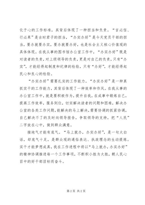 学习“马上就办、办实办好”心得体会(2篇)5篇 (2).docx