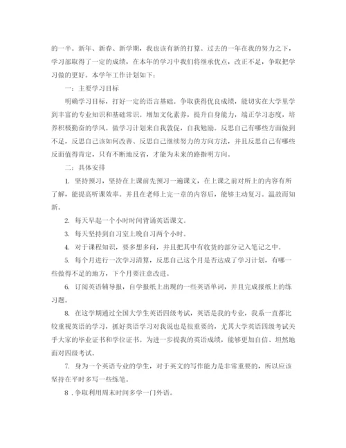 精编之大学生的普通学习计划范文.docx