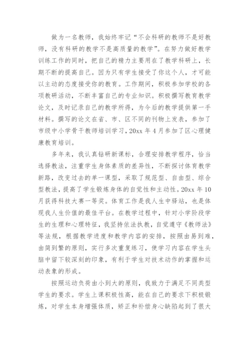 优秀教师个人先进事迹.docx