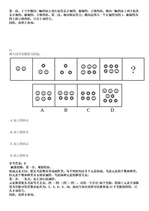 2022年山东省青岛市李沧区第二批事业单位招聘笔试考试押密卷含答案解析