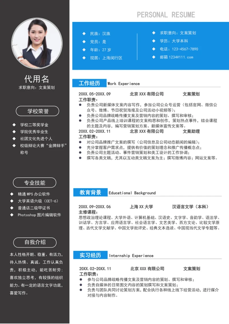 大气文案策划个人简历模板word求职竞聘简历