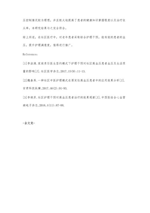 社区医疗护理模式对高血压患者的影响观察.docx