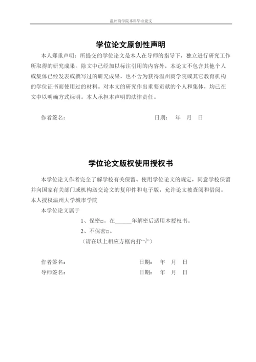 【精编】已改毕业论文2).docx
