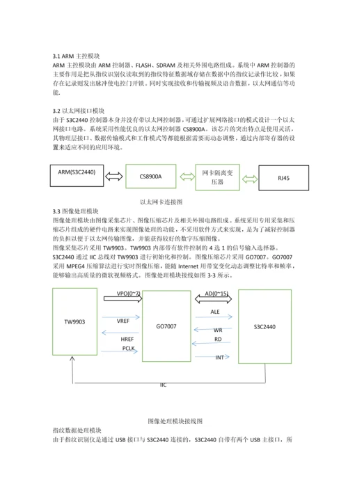 嵌入式系统——基于ARM的楼宇对讲系统设计.docx