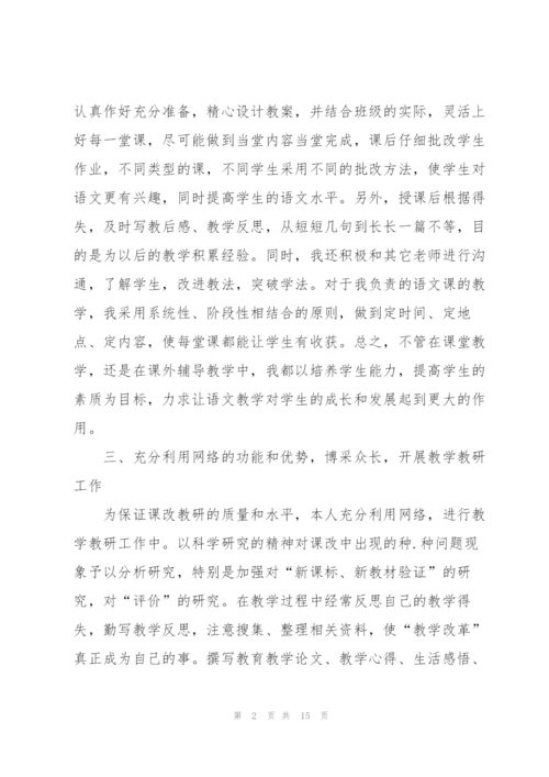 2022语文教师教学心得体会.docx