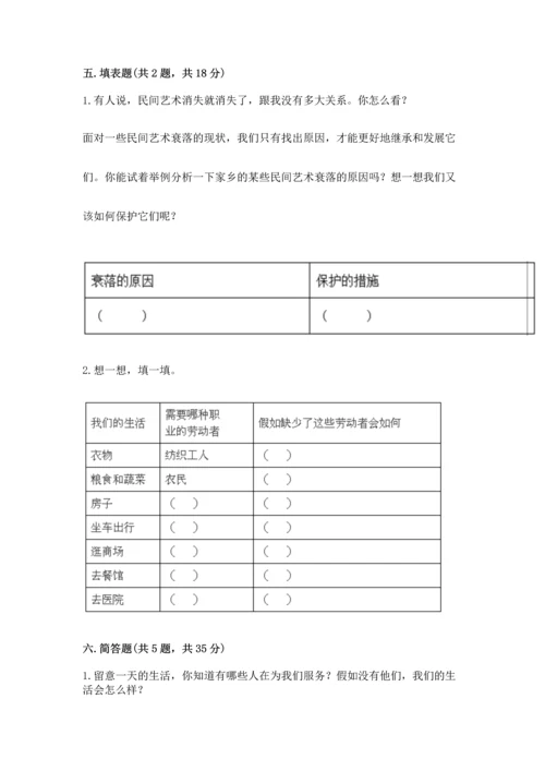 部编版四年级下册道德与法治《期末测试卷》完整.docx
