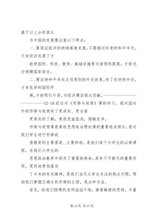 形势与政策心得 (6).docx