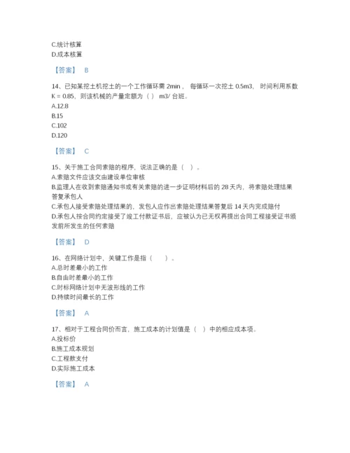 2022年全省二级建造师之二建建设工程施工管理自测提分题库带答案.docx
