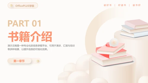 简约风读书分享会教育教学通用PPT模板