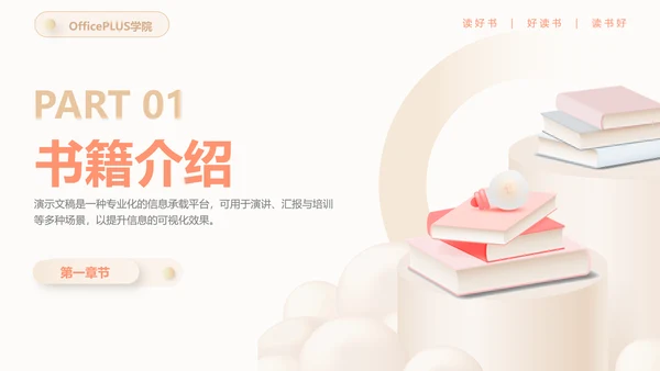 简约风读书分享会教育教学通用PPT模板