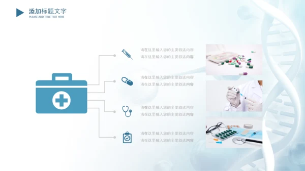 生物基因细胞DNA医疗医学PPT模板