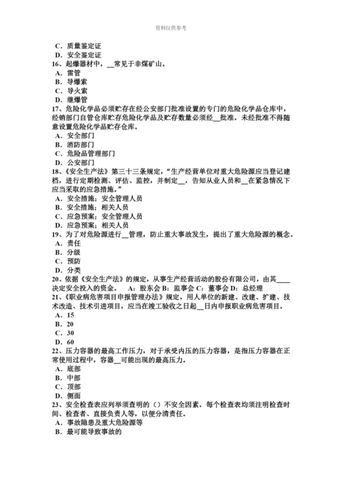 下半年北京安全工程师安全生产法接线的程序考试题.docx