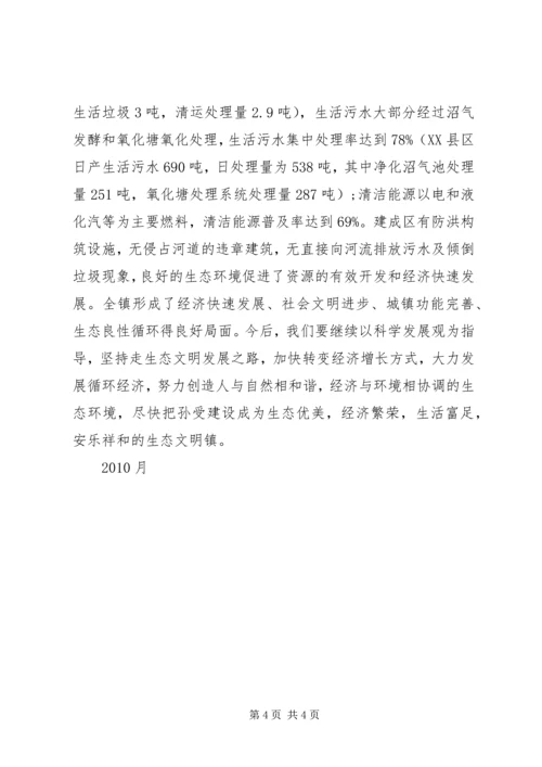 大庄镇省级创建汇报材料 (5).docx