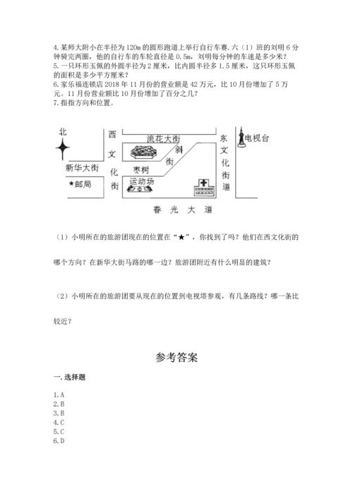 人教版六年级上册数学期末测试卷精品【突破训练】.docx