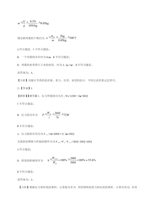 滚动提升练习四川荣县中学物理八年级下册期末考试专题攻克练习题（解析版）.docx