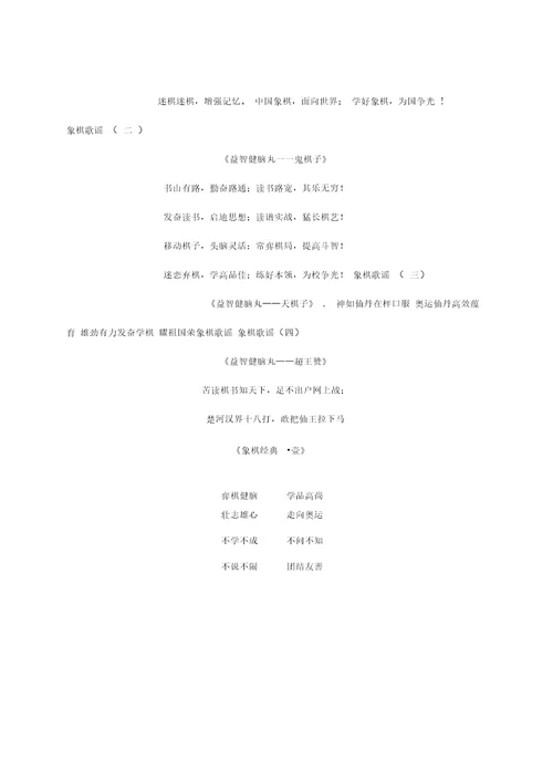 中国象棋校本教材完整的