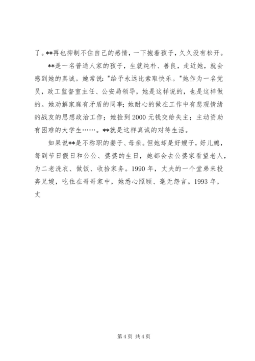 公安局政工监督室主任“三八红旗手”先进个人事迹 (2).docx