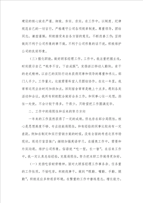 移动企业援奥人员工作总结