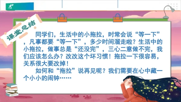 第3课我不拖拉（课件）-（共28张PPT）