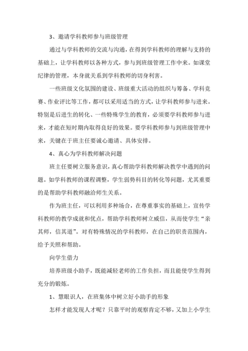 如何管好班级，聪明的班主任这样做.docx