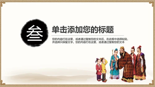 经典水墨文化国学论语文化PPT道德讲堂