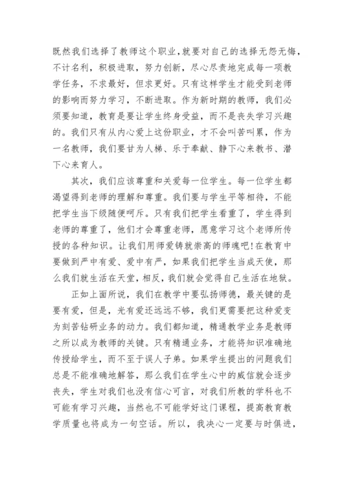 师德师风学习总结.docx