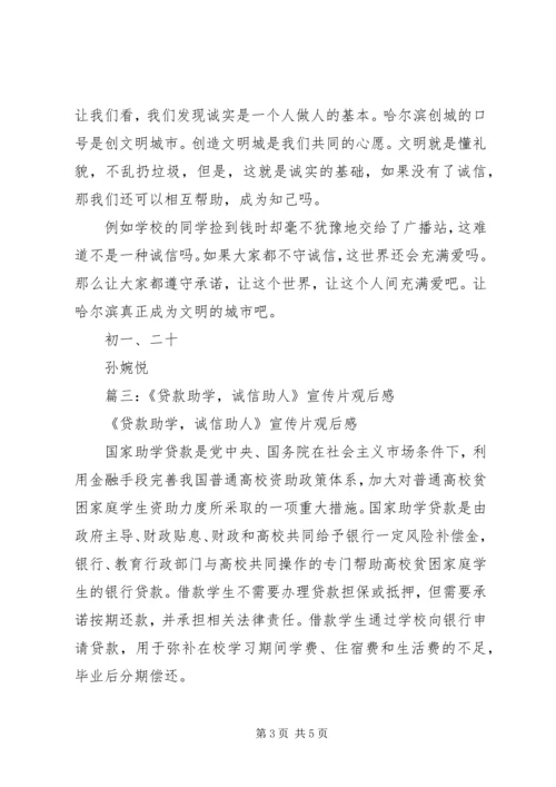 篇一：《诚信教育》读后感.docx