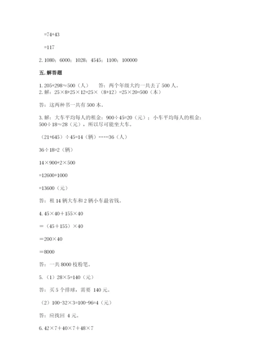 人教版四年级下册数学期中测试卷【轻巧夺冠】.docx