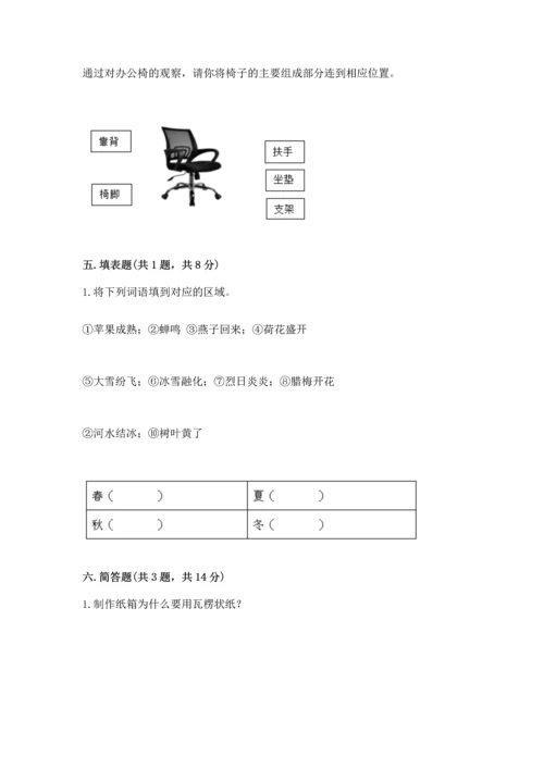 教科版二年级上册科学期末测试卷及参考答案ab卷.docx