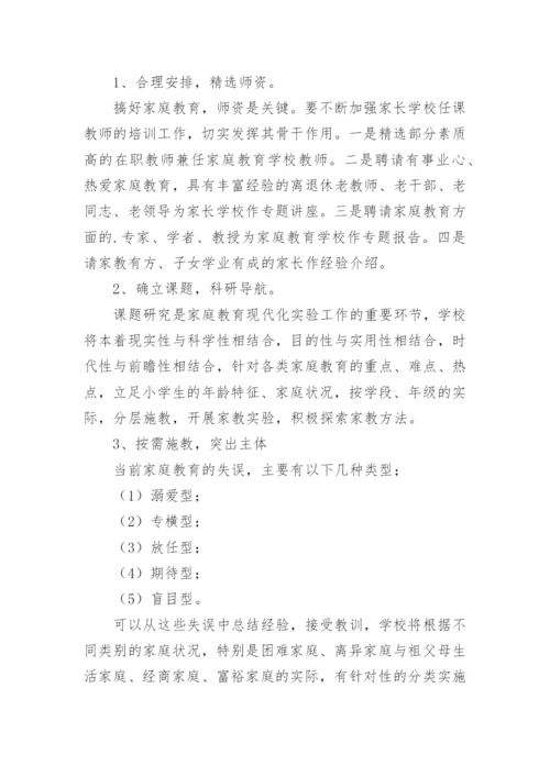 家校联谊活动方案.docx